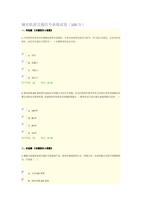 城市轨道交通信号系统试卷