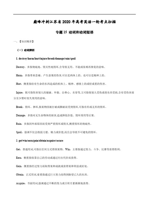 专题15 动词和动词短语(解析版).pdf