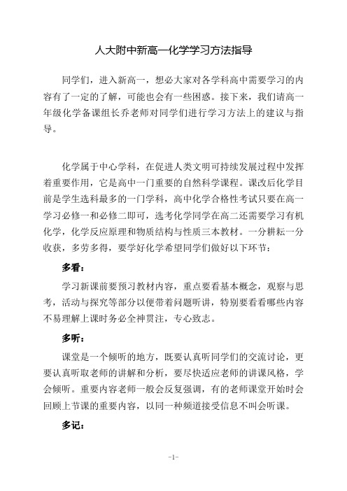 人大附中新高一化学学习方法指导