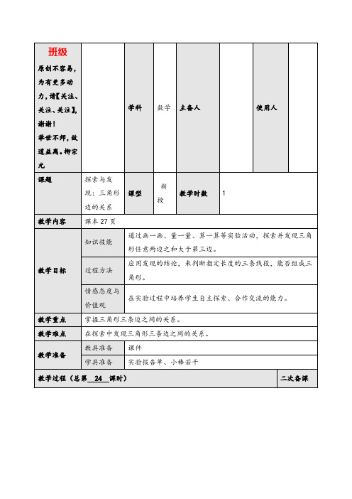 北师大版四年级数学下册第4课时 探索与发现：三角形边的关系教案与反思