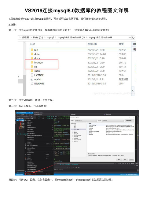 VS2019连接mysql8.0数据库的教程图文详解