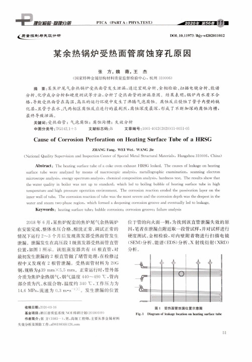 某余热锅炉受热面管腐蚀穿孔原因