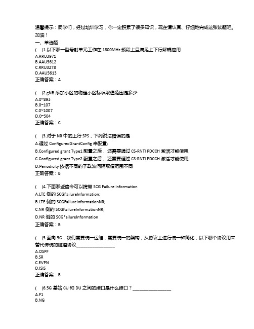 2020年最新5G高级考试题库及答案——宜昌市XX网络科技公司分公司面试试题等两套