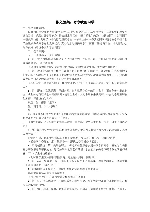 作文教案夸夸我的同学