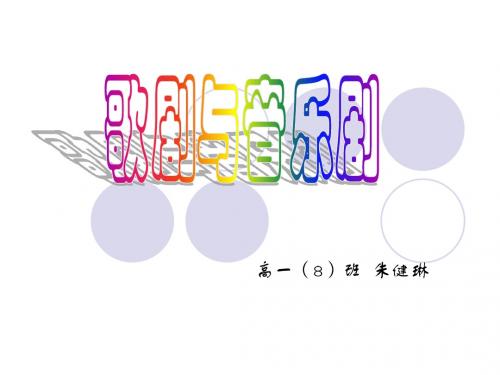 歌剧与音乐剧