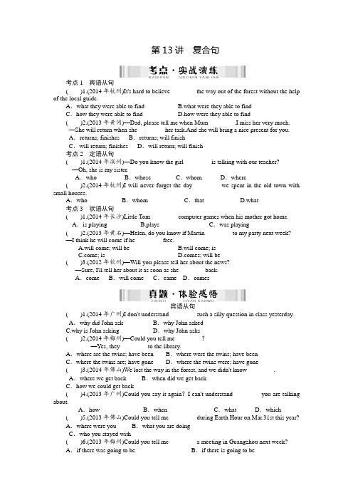 2015中考(人教版)英语九年级复习配套检测题+语法知识盘点+第一部分语法知识盘点+第13讲+复合句