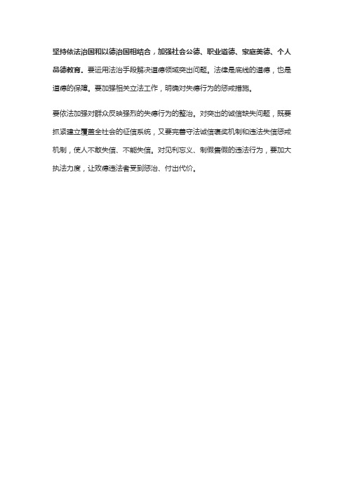 坚持依法治国和以德治国相结合,加强( )教育