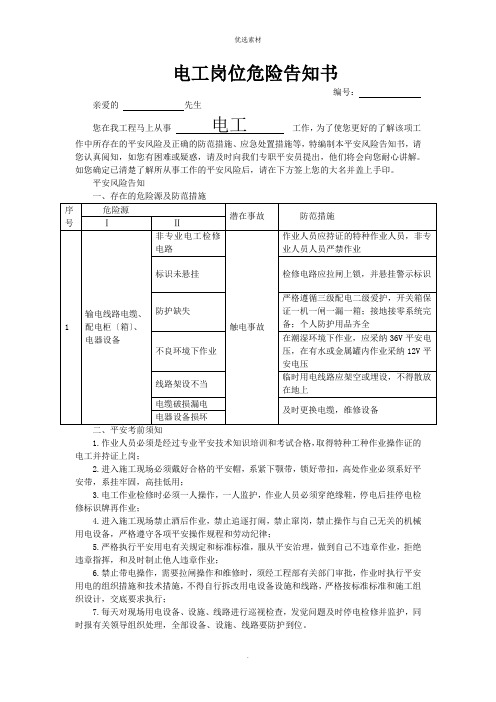 岗位风险告知书