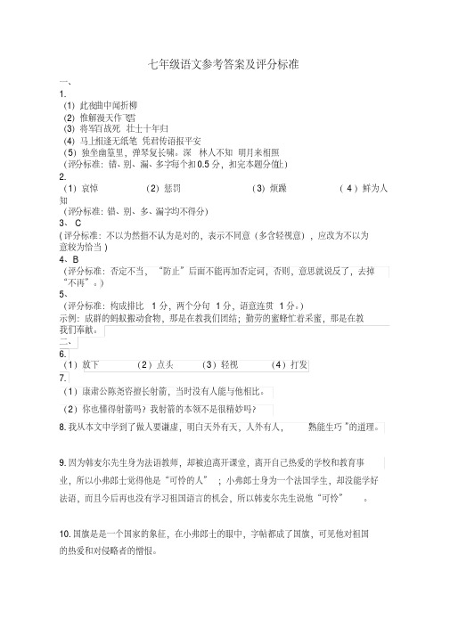 2016-2017第二学期七年级语文期中答案(1)