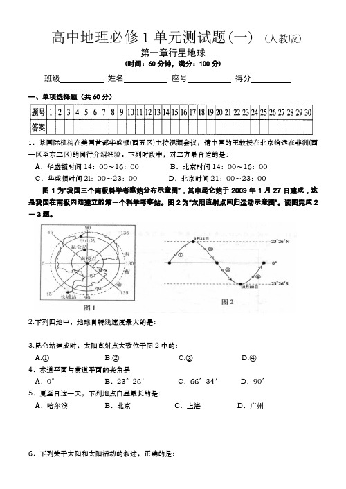 高中地理必修1单元测试题1(含答案)