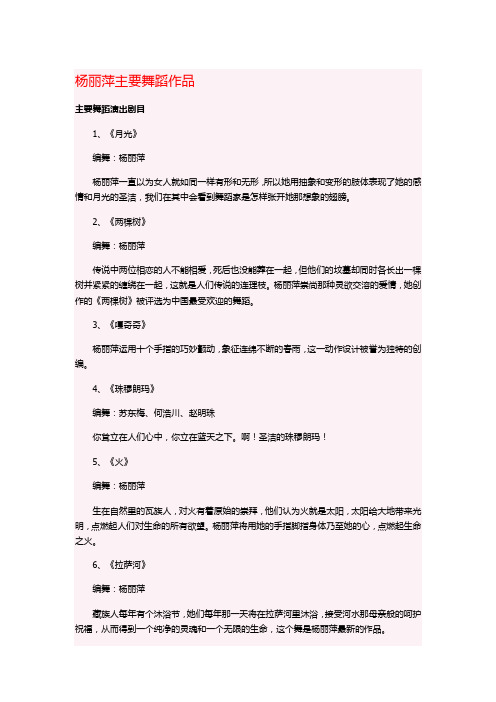 杨丽萍主要舞蹈作品及荣誉