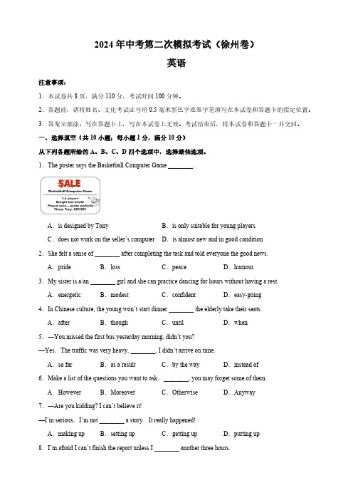 2024年江苏省徐州市中考第二次模拟英语试卷(徐州卷,含解析)