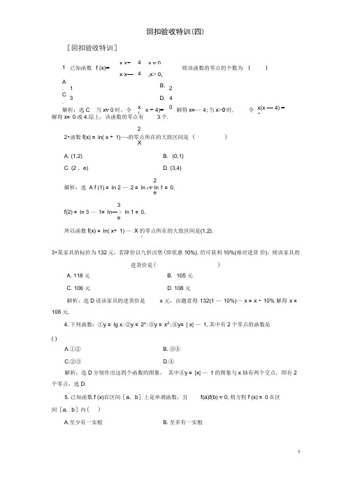 (浙江专版)高中数学回扣验收特训(四)新人教A版必修1