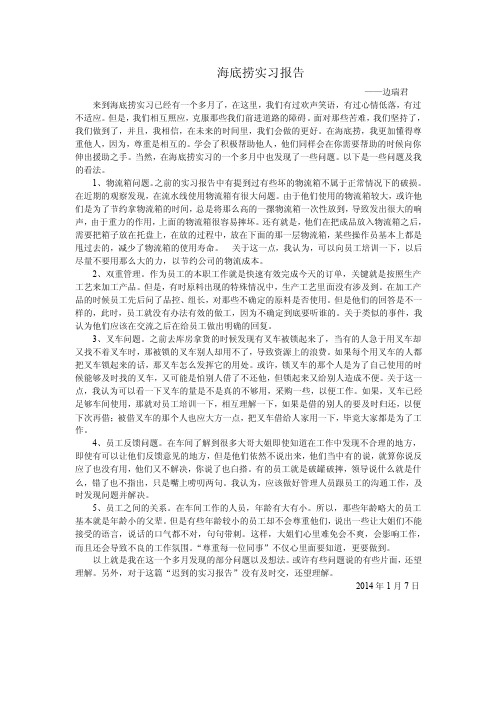 海底捞实习报告