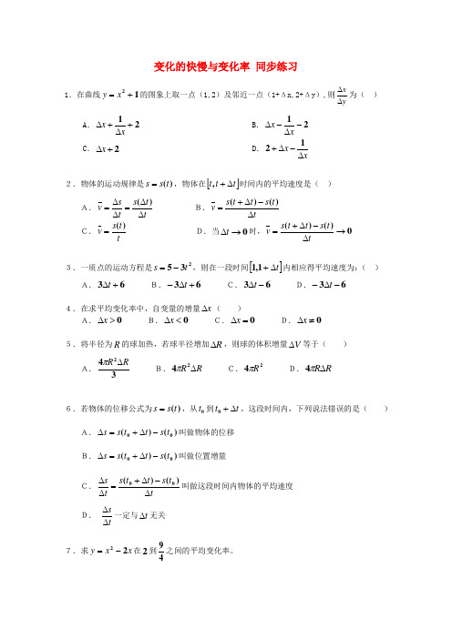 高中数学 第2章 变化的快慢与变化率同步练习 北师大版选修2-2