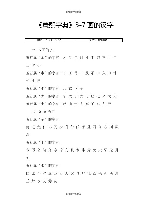 起名《康熙字典》1-30画的汉字之欧阳数创编