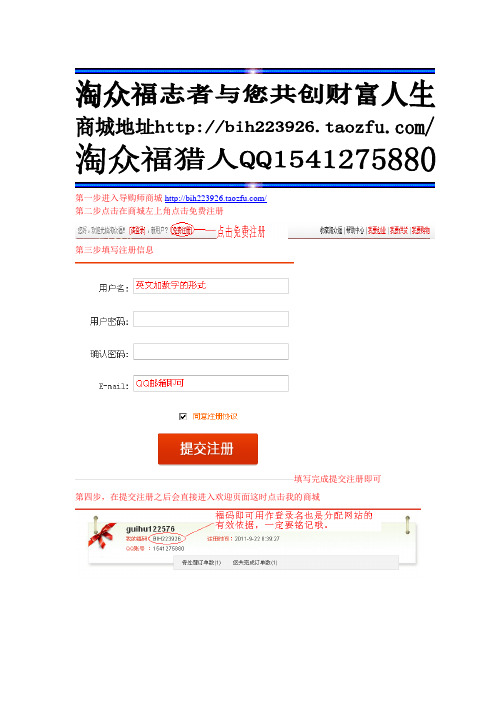 淘众福猎人QQ1541275880淘众福免费开通商城代理教程