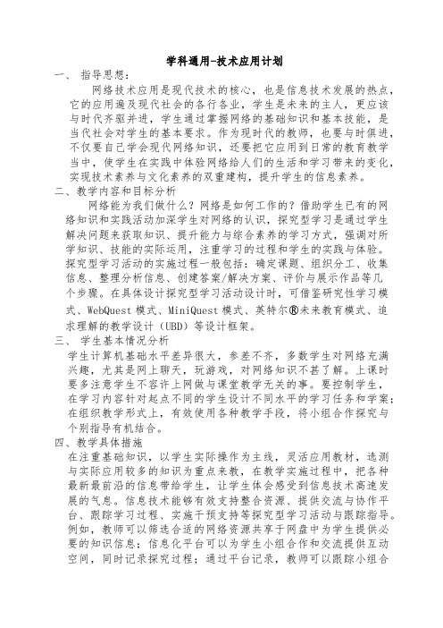 数学学科—B3探究型学习活动设计—活动设计+技术应用计划【微能力认证优秀作业】