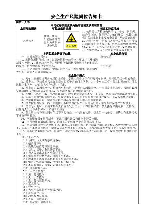 安全生产风险岗位告知卡(天车工)