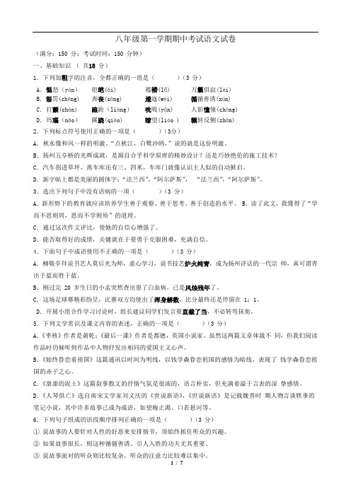 2023年江苏省南京市八年级上学期期中测试语文试题及答案