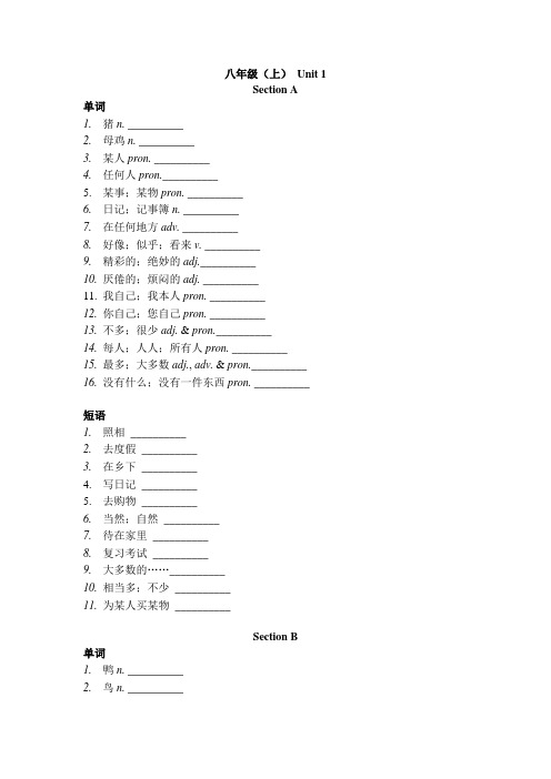 Unit 1 词汇过关练人教版八年级英语上册 