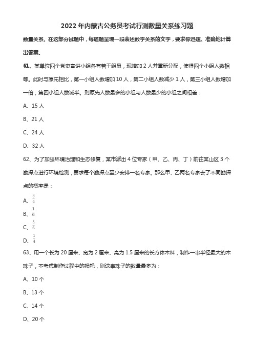 2022年内蒙古公务员考试行测数量关系练习题