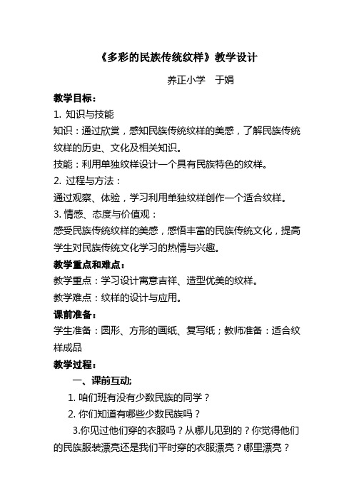 多彩的民族传统纹样(详)