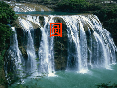 苏科版-数学-九年级上册- 圆 教学课件(二)