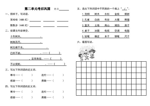 部编版语文二年级上册第二单元改错题