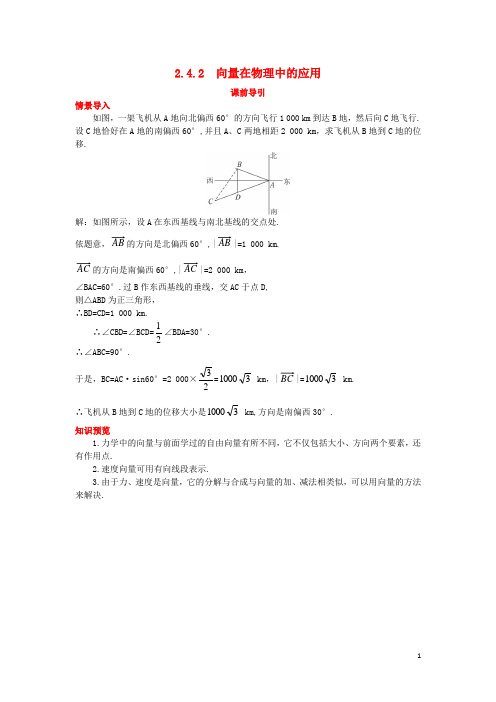 高中数学 第二章 平面向量 2.4 向量的应用 2.4.2 向量