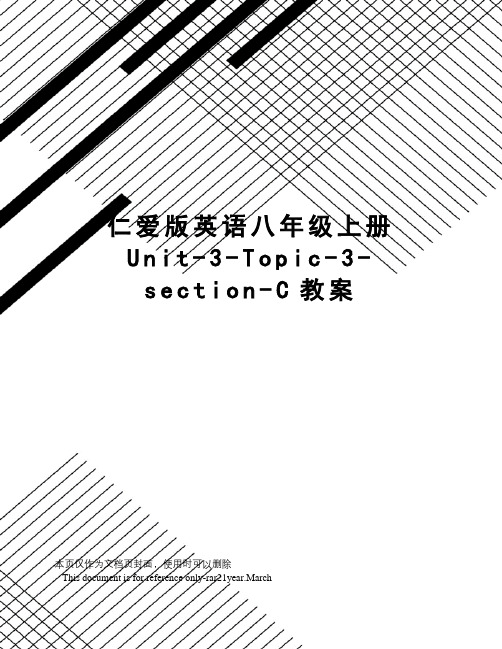 仁爱版英语八年级上册Unit-3-Topic-3-section-C教案