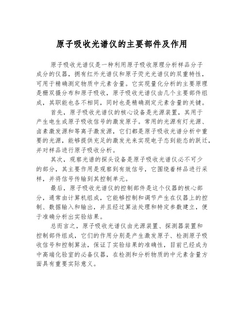 原子吸收光谱仪的主要部件及作用