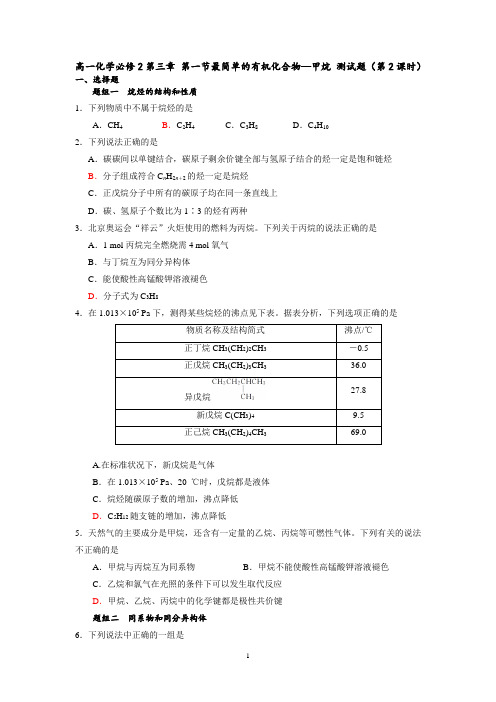 高一化学必修2第三章 第一节最简单的有机化合物--甲烷测试题(第二课时)