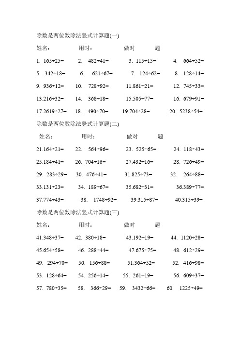 除数是两位数除法竖式计算题