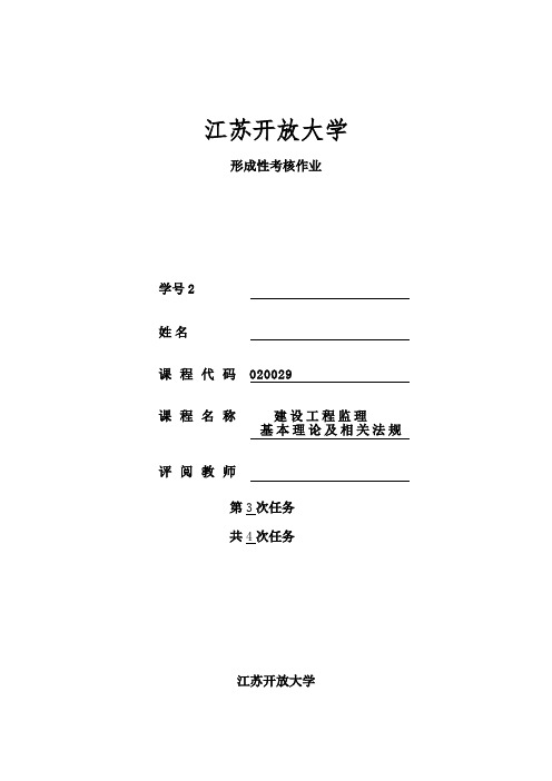 建设工程监理基本理论与相关法规本法规