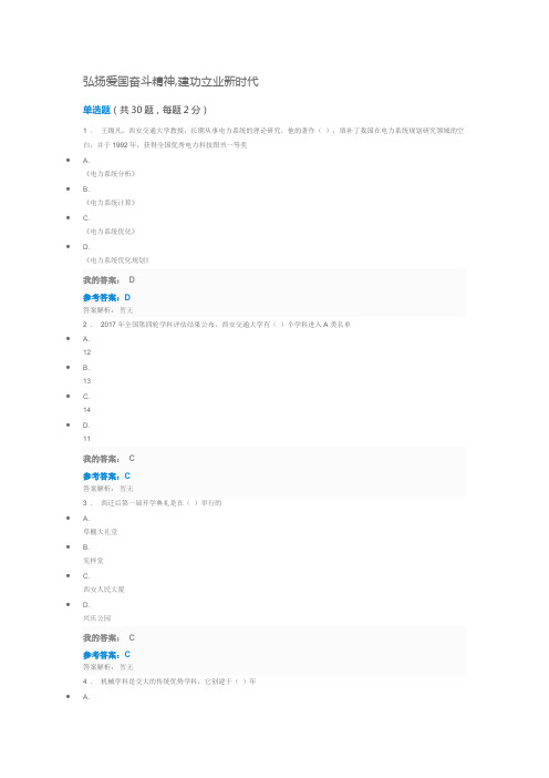 2019年陕西省弘扬爱国奋斗精神,建功立业新时代