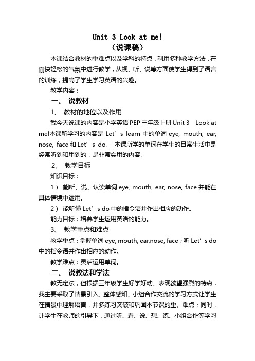 Unit 3 Look at me的说课稿