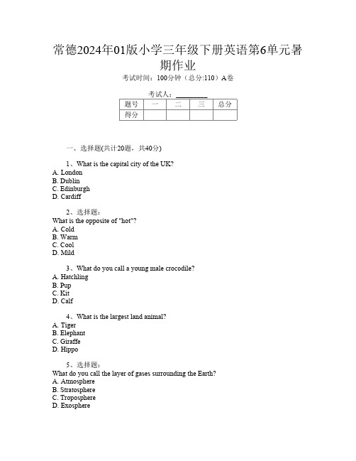 常德2024年01版小学三年级下册第三次英语第6单元暑期作业