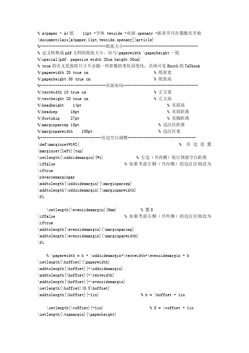 (完整版)latex初学者模板