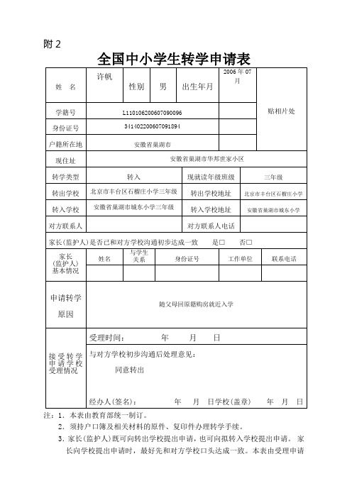 全国中小学生转学申请表