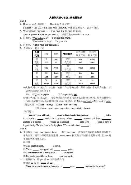 人教版英语七年级上册教材详解