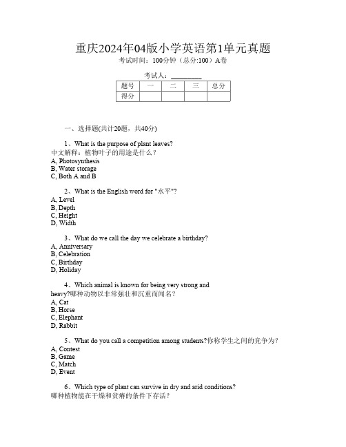 重庆2024年04版小学D卷英语第1单元真题