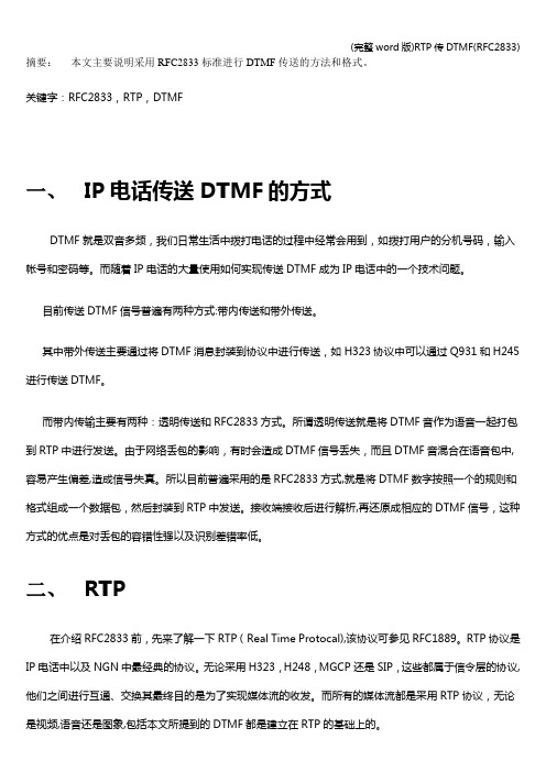 (完整word版)RTP传DTMF(RFC2833)