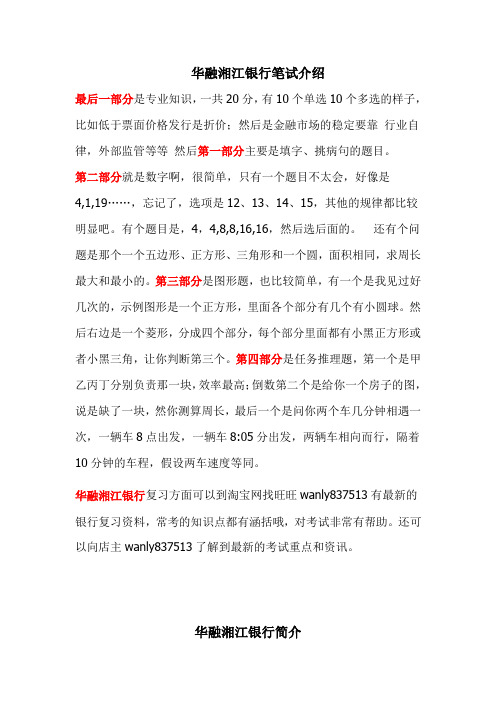 华融湘江银行笔试题考试题真题复习资料考什么