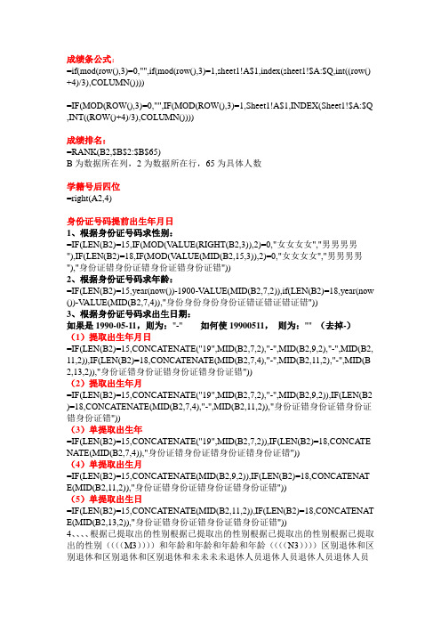 excel表格公式大全