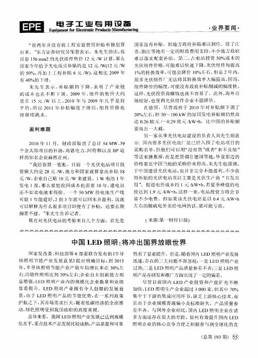 中国LED照明：将冲出国界放眼世界