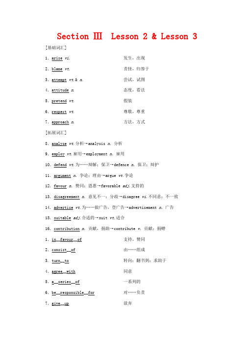 高中英语 Unit 11 The Media Section Ⅲ Lesson 2  Le