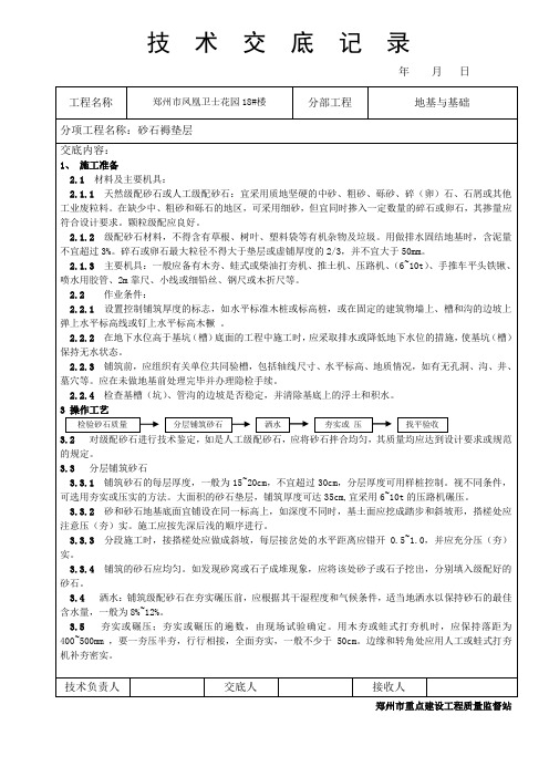 砂石褥垫层技术交底