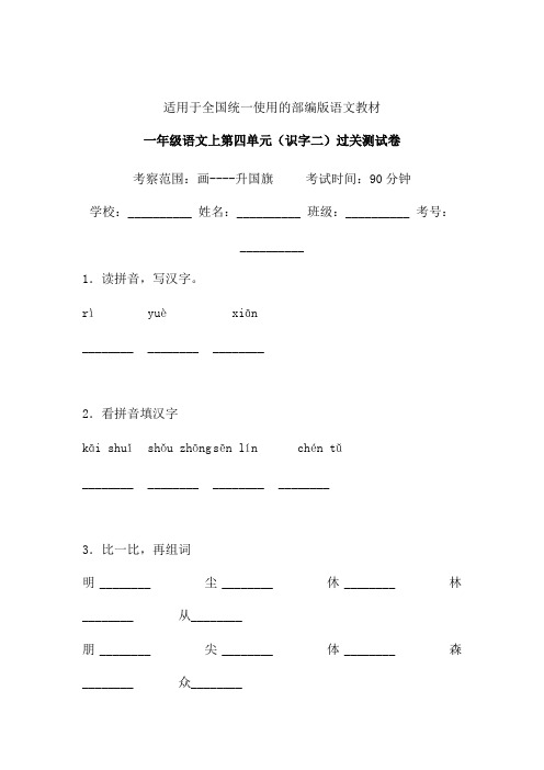 一年级上册语文试题-第四单元识字二单元检测卷13  人教(部编版) 含答案