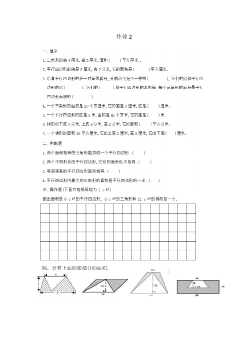 国庆假期作业2